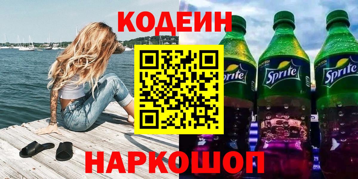 Кодеин Purple Drank  Кодеин Purple Drank  Кольчугино  Вход с VPN 