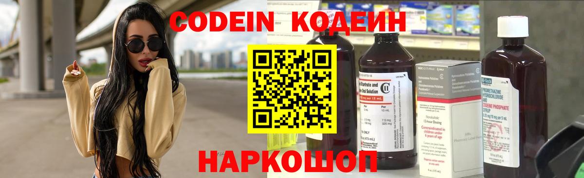 Кодеиновый сироп Lean Purple Drank Кольчугино