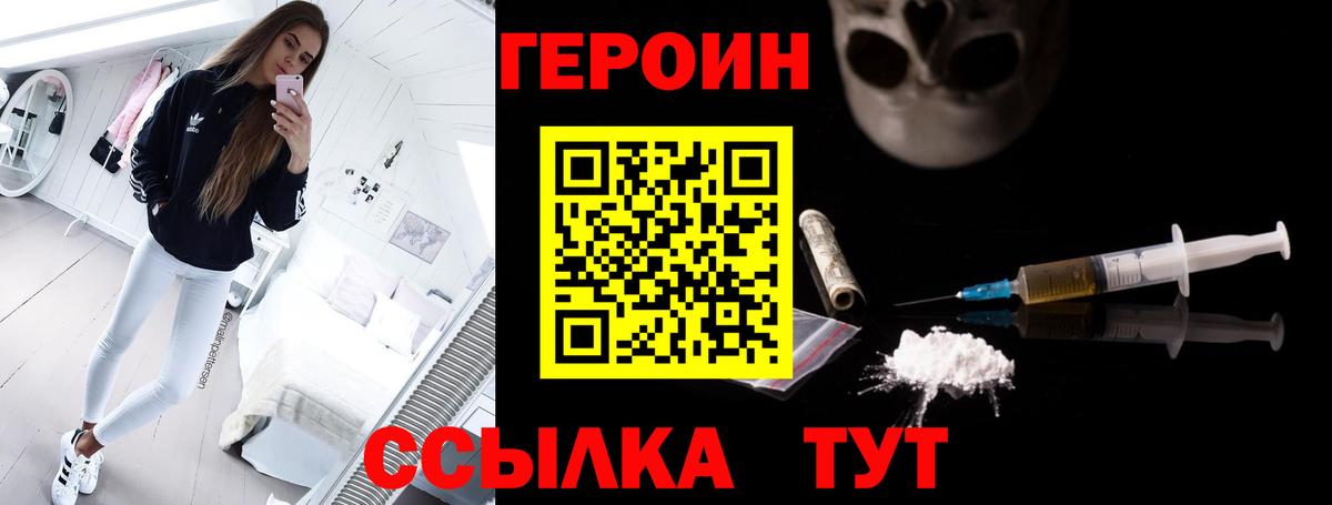 Героин  Вход с VPN  Кольчугино  ГЕРОИН хмурый 