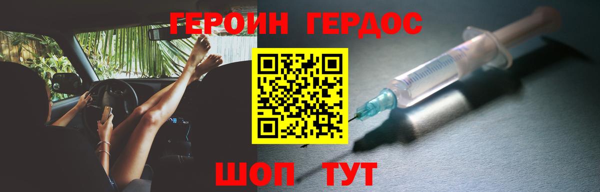 Героин хмурый Кольчугино