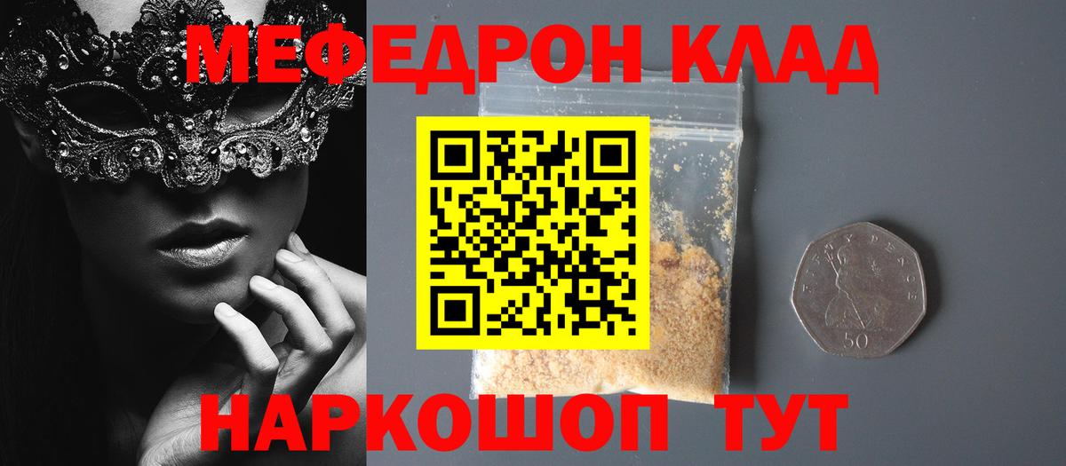 Меф мяу мяу Кольчугино