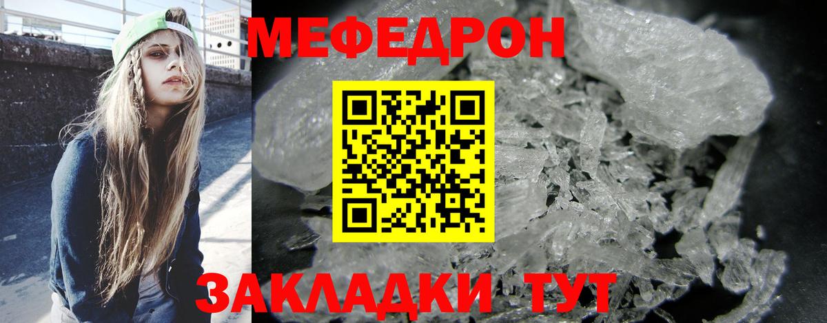 МЕФ  МЕФ мука  МЯУ-МЯУ mephedrone  Вход с VPN  Кольчугино 