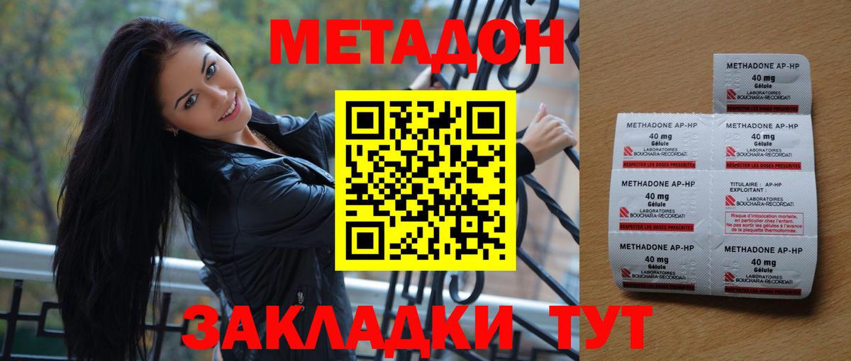 Метадон кристалл Кольчугино